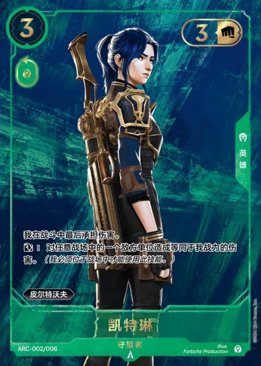 Caitlyn, Patrolling